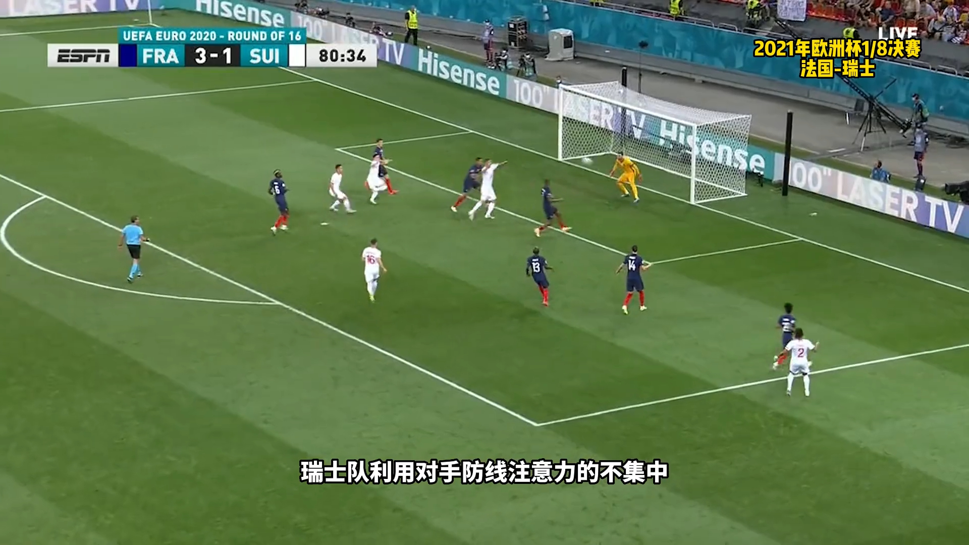 28圈-姆巴佩关键节点连败，瑞士队带队取胜！的简单介绍